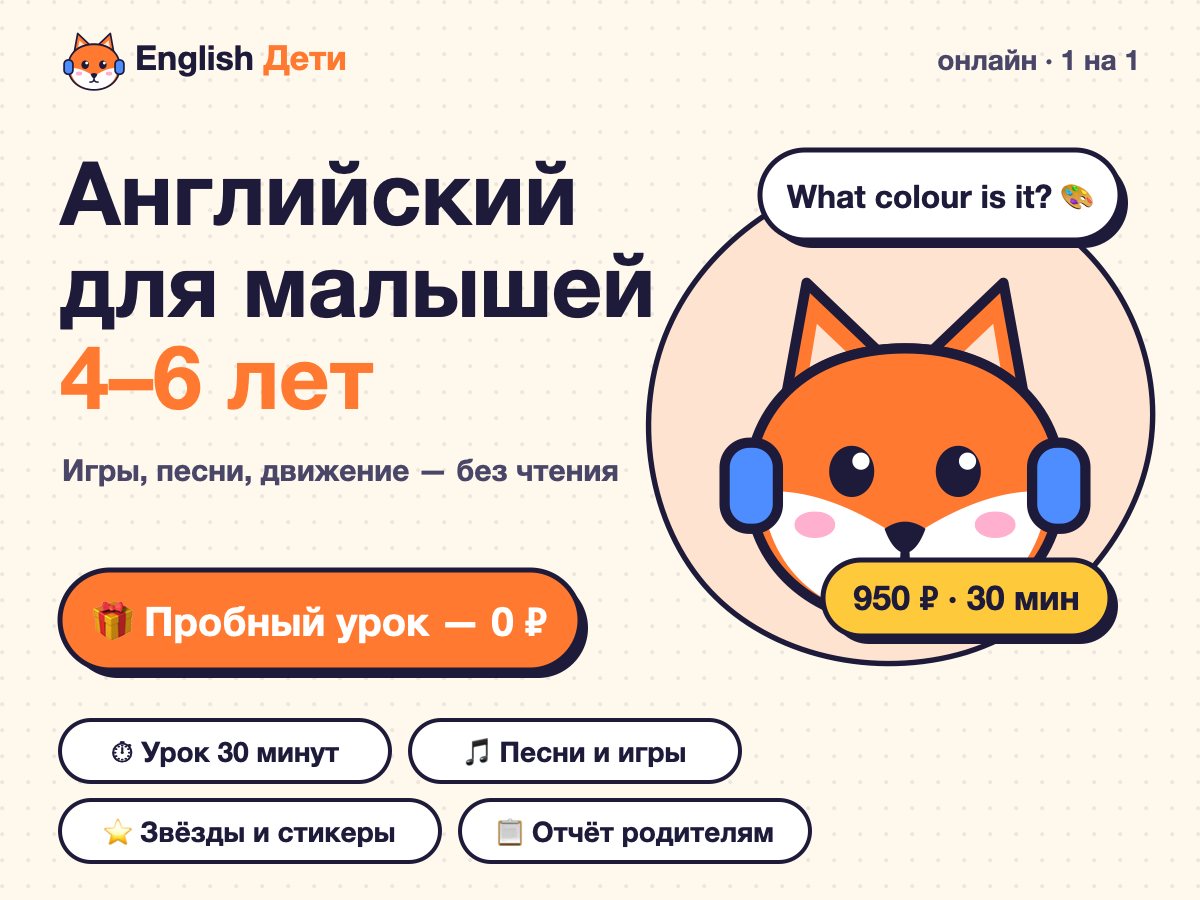 Английский для малышей 4–6 лет онлайн: урок 30 минут, игры и песни